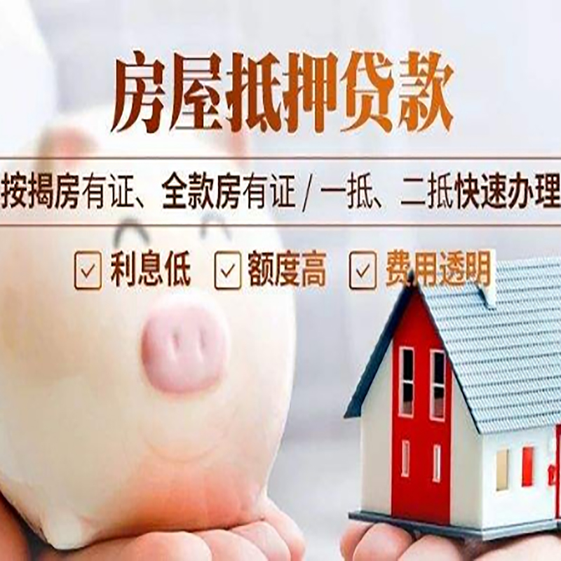 吉县房屋抵押贷款年限|房子抵押贷款