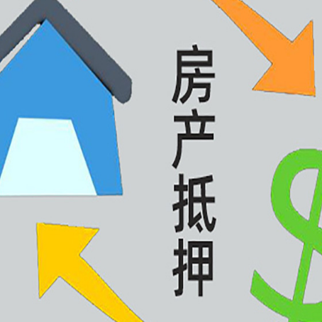 吉县房屋抵押贷款有哪些条件